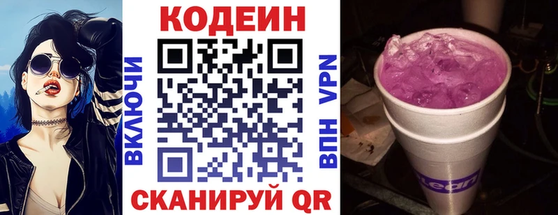 Купить где  Ступино  Codein напиток Lean (лин) 